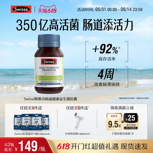 swisse斯维诗肠道益生菌成年
