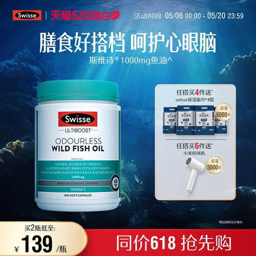 Swisse斯维诗欧米深海鱼油软胶囊