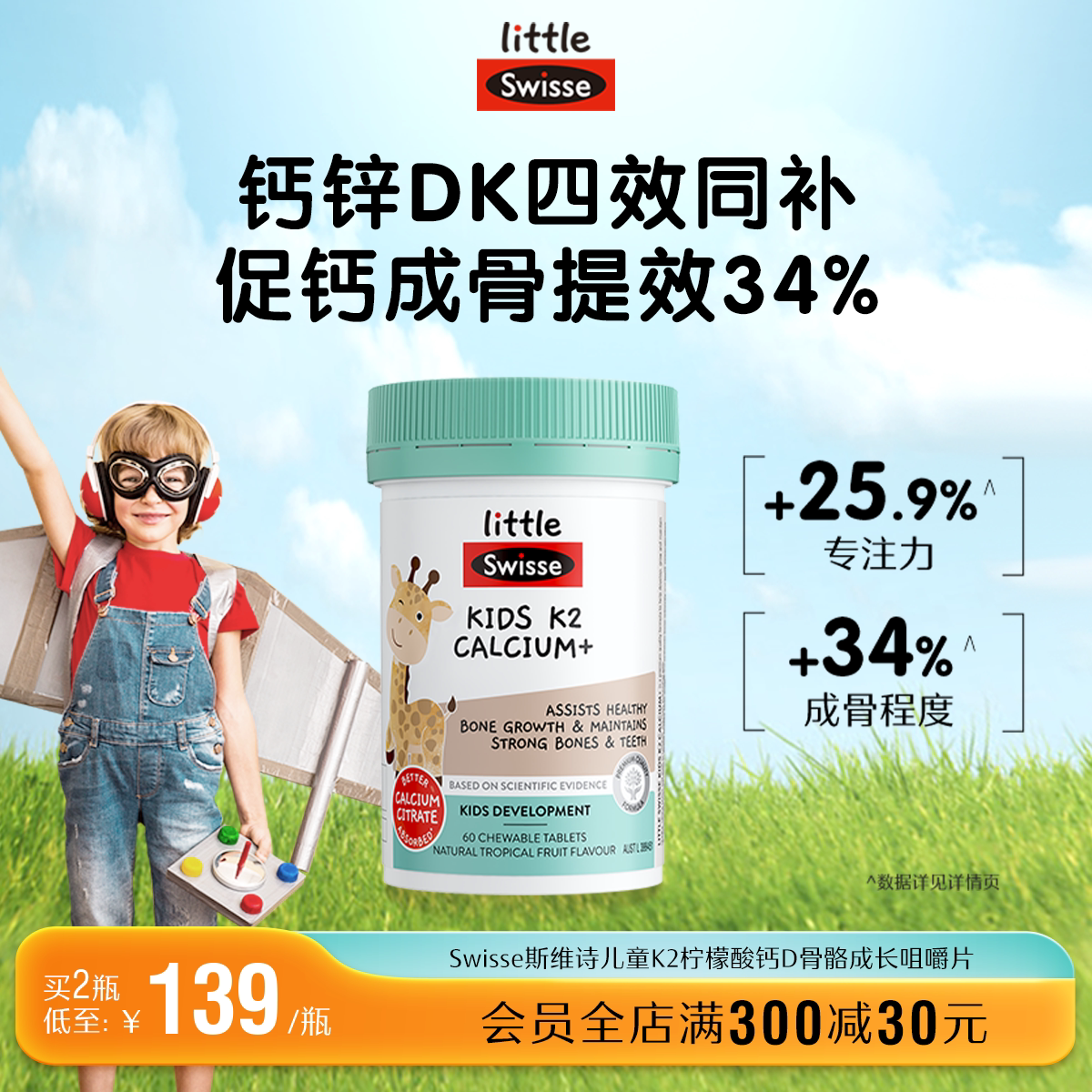 Swisse斯维诗儿童钙片2岁以上补钙K2柠檬酸钙维生素D宝宝钙片
