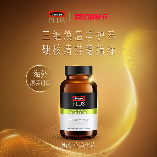 swisse斯维诗70倍高浓缩奶蓟草