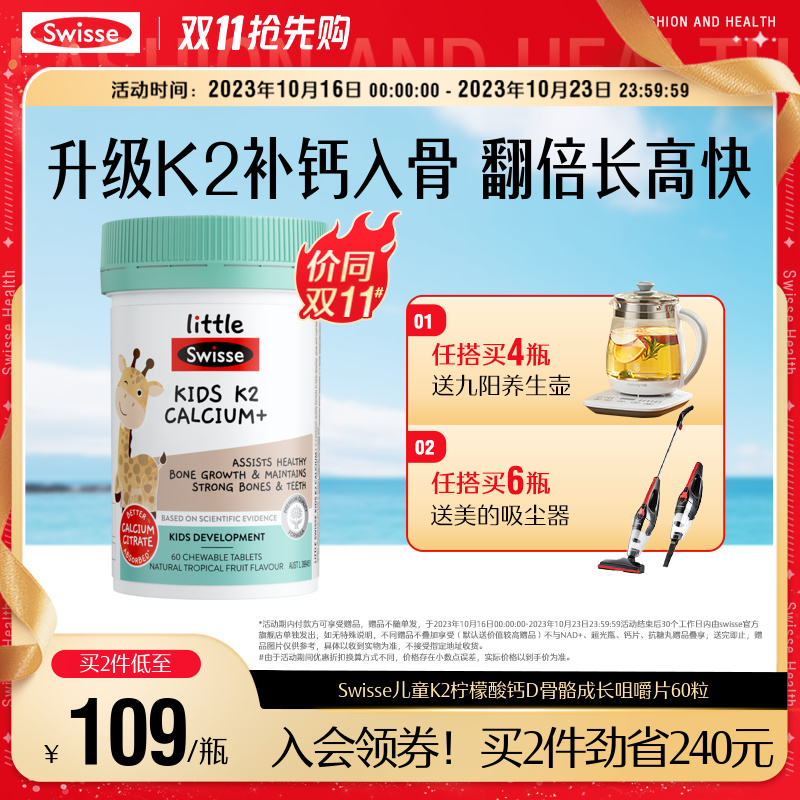 Swisse斯维诗儿童钙片2岁以上补钙K2柠檬酸钙维生素D旗舰店官方