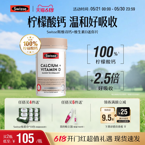swisse斯维诗成人迷你钙片