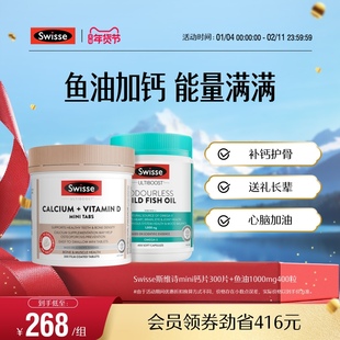 Swisse斯维诗钙+维生素D迷你钙柠檬酸钙+深海鱼油胶囊欧米茄成人