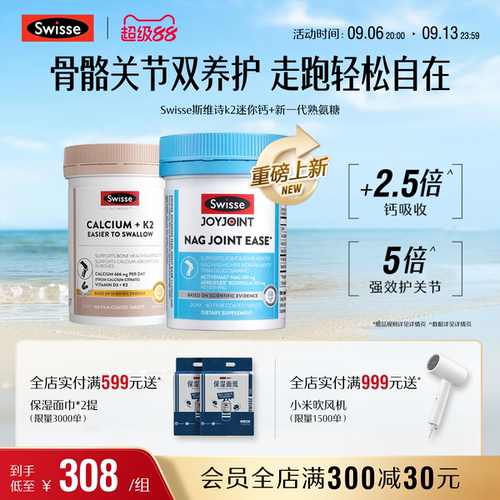 【直播专属套组】Swisse斯维诗K2迷你钙+NAG熟氨糖