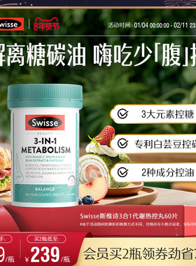 Swisse斯维诗三合一热控丸白芸豆热量解离糖碳助燃卡路里控糖女性
