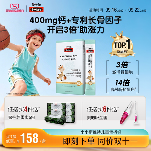 【400mg钙】Swisse斯维诗骨桥钙液体钙儿童青少年补钙效期27年4月