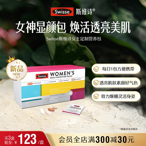Swisse斯维诗营养包维生素