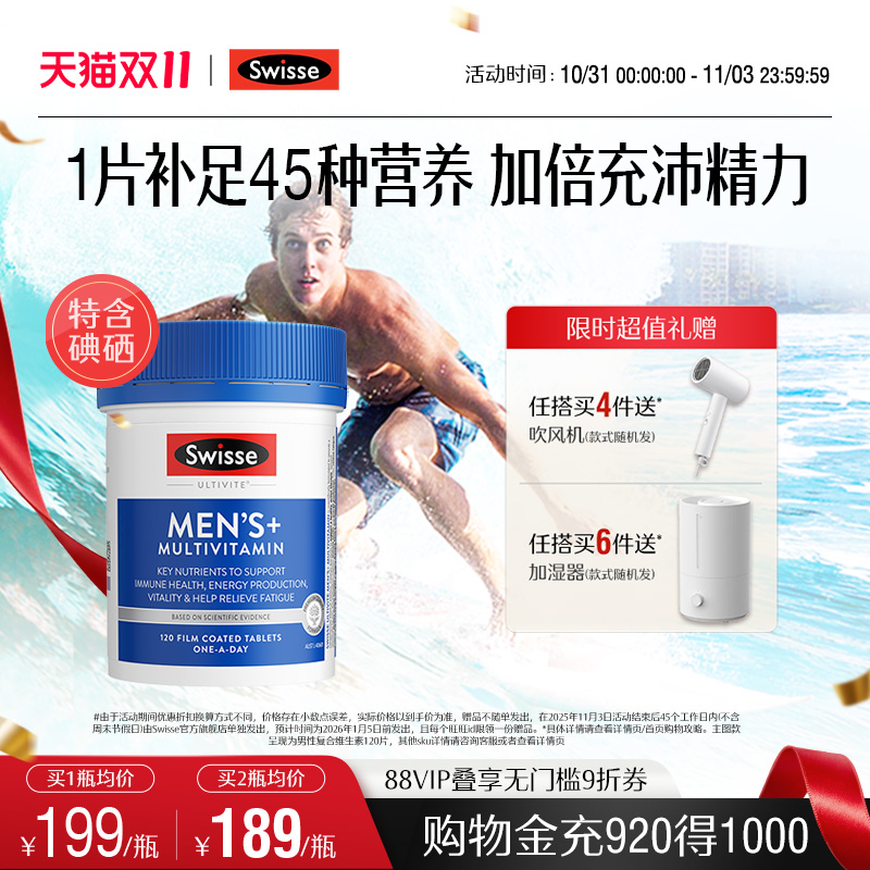 swisse斯维诗男士复合维生素120粒 多种维生素番茄红素提升活力