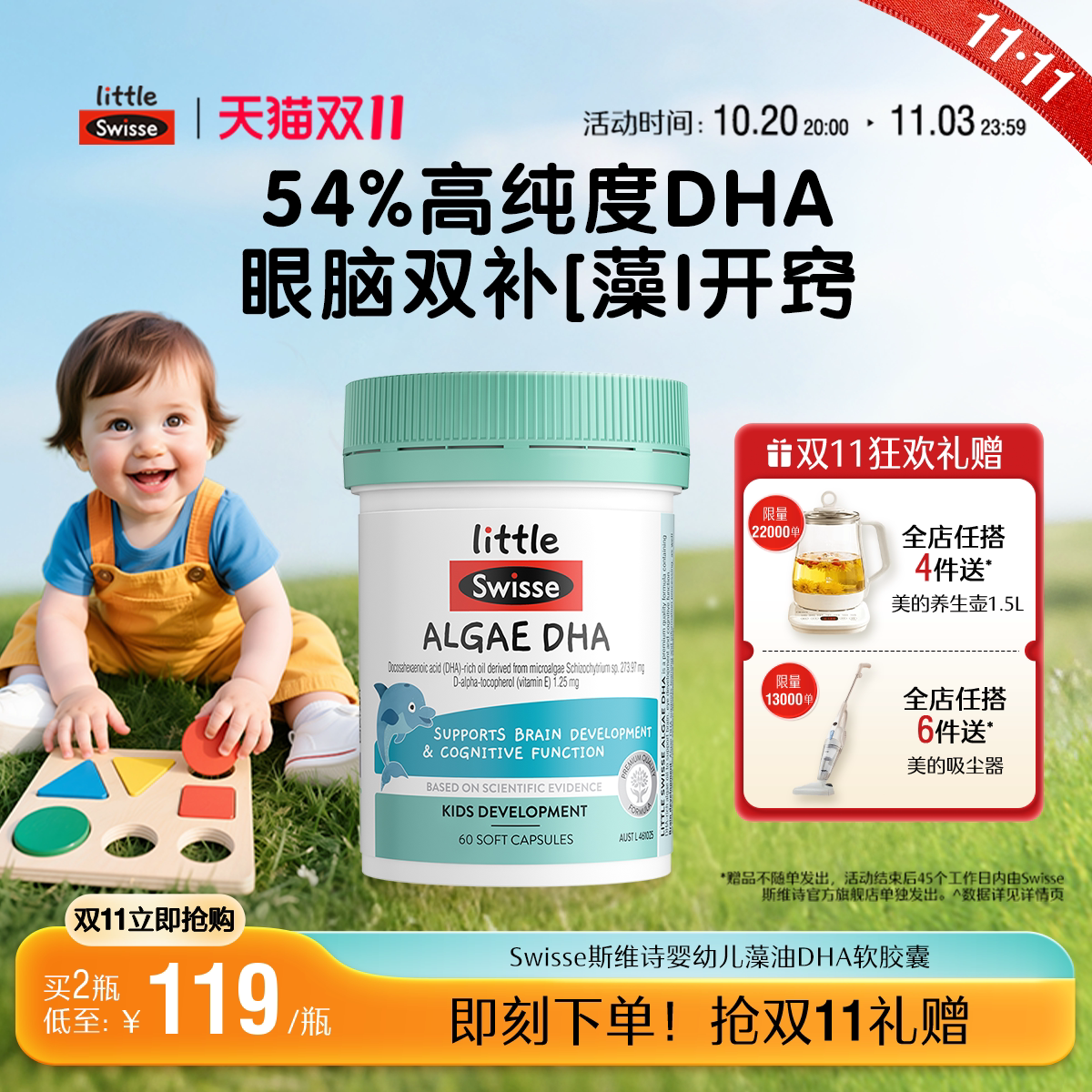 Swisse斯维诗婴幼儿专用藻油dha软胶囊宝宝儿童记忆力非鱼油