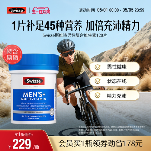 男士复合维生素swisse