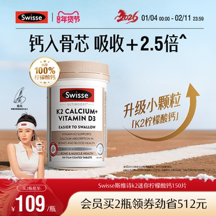 Swisse斯维诗娘娘钙K2柠檬酸钙片男女性成人钙片维生素d3官方正品