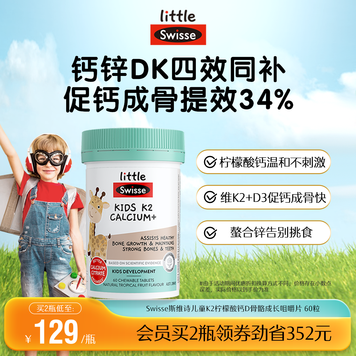 Swisse斯维诗儿童钙片钙锌d3k2柠檬酸钙成长咀嚼钙6到12岁青少年