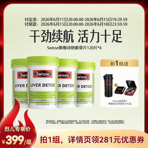 Swisse斯维诗奶蓟草片120粒护肝片*4