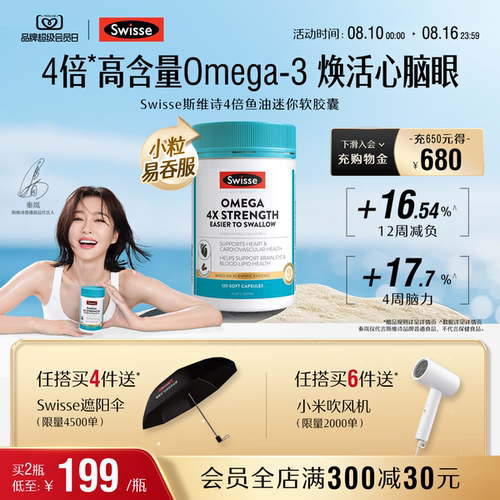 swisse斯维诗鱼油呵护心脑血管