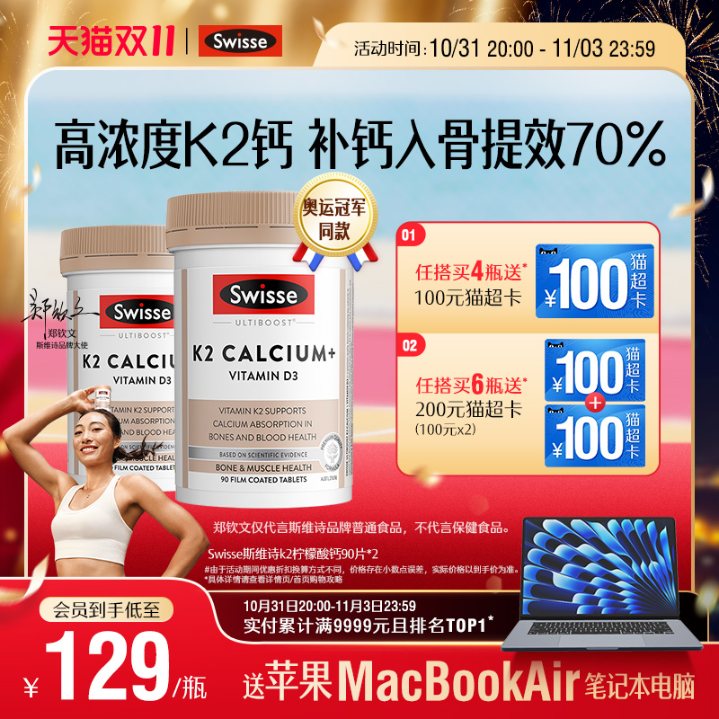 【立即抢购】Swisse斯维诗K2柠檬酸钙娘娘钙女性补钙孕妇钙片*2