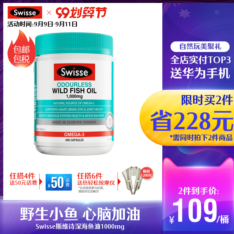 澳洲Swisse斯维诗深海鱼油软胶囊欧米伽3omega3中老年1000mg DHA