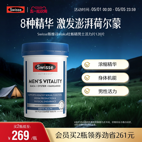 swisse斯维诗8种精华男士活力