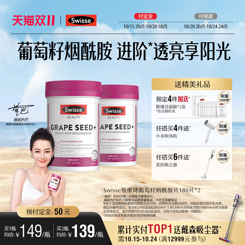 swisse斯维诗美白透亮烟酰胺