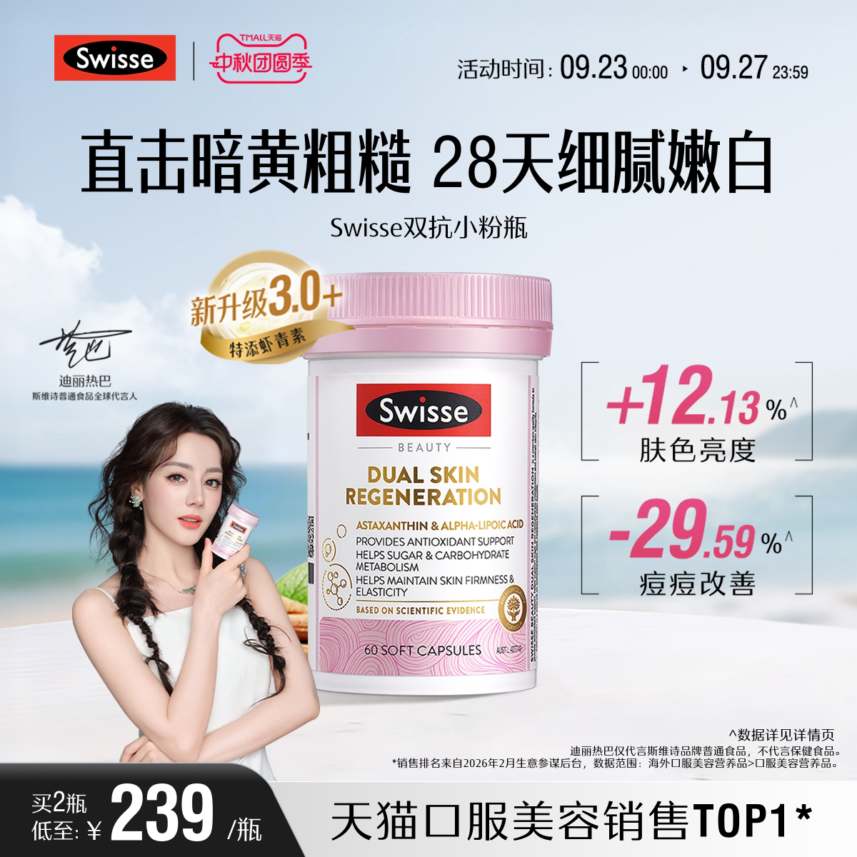 Swisse斯维诗抗糖丸抵抗糖化图片