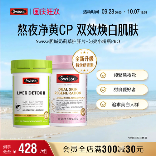 Swisse斯维诗胆碱抗糖丸胶原蛋白花青素阻糖口服美容