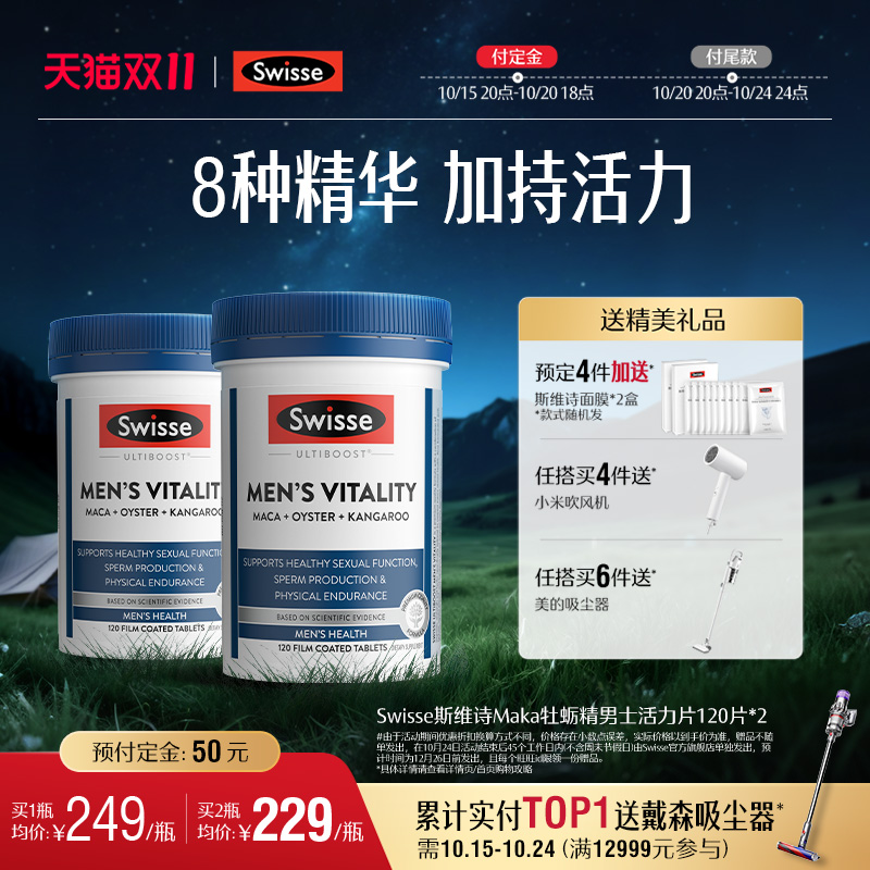 swisse斯维诗8种精华男士活力