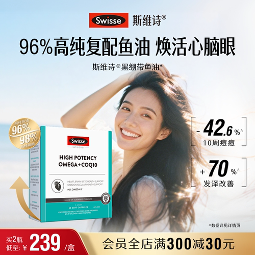 Swisse斯维诗96%高纯度深海鱼油虾青素白藜芦醇内服