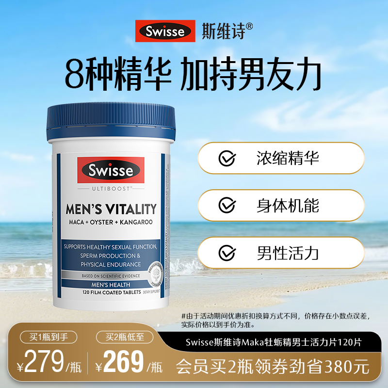 Swisse斯維詩男士活力瑪咖提取物