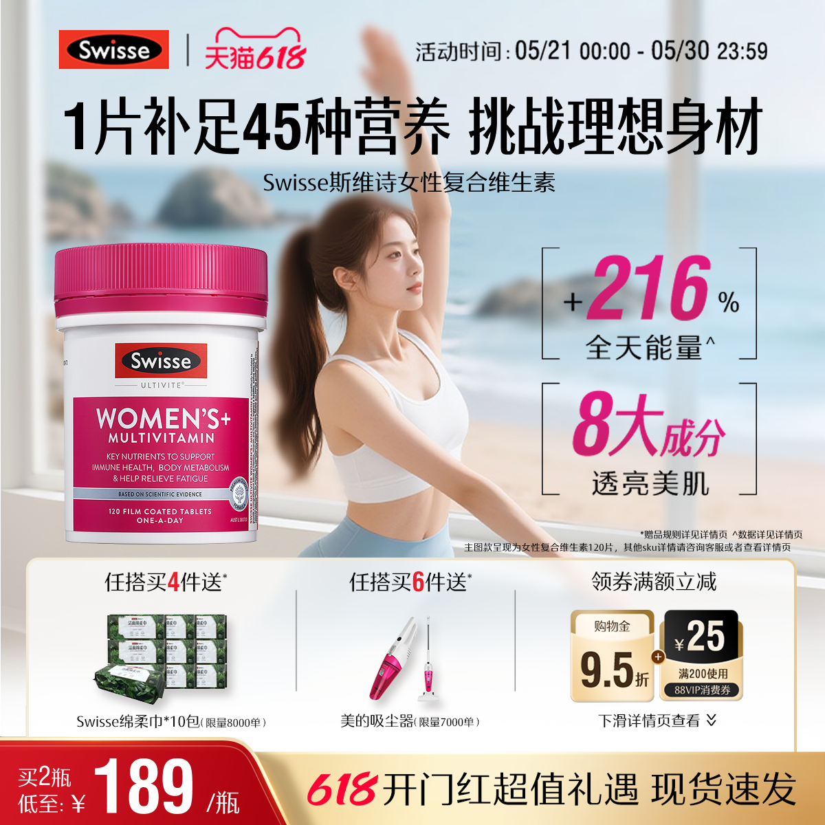 Swisse斯维诗女性复合维生素女士多种维生素BC烟酰胺锌硅铁叶酸