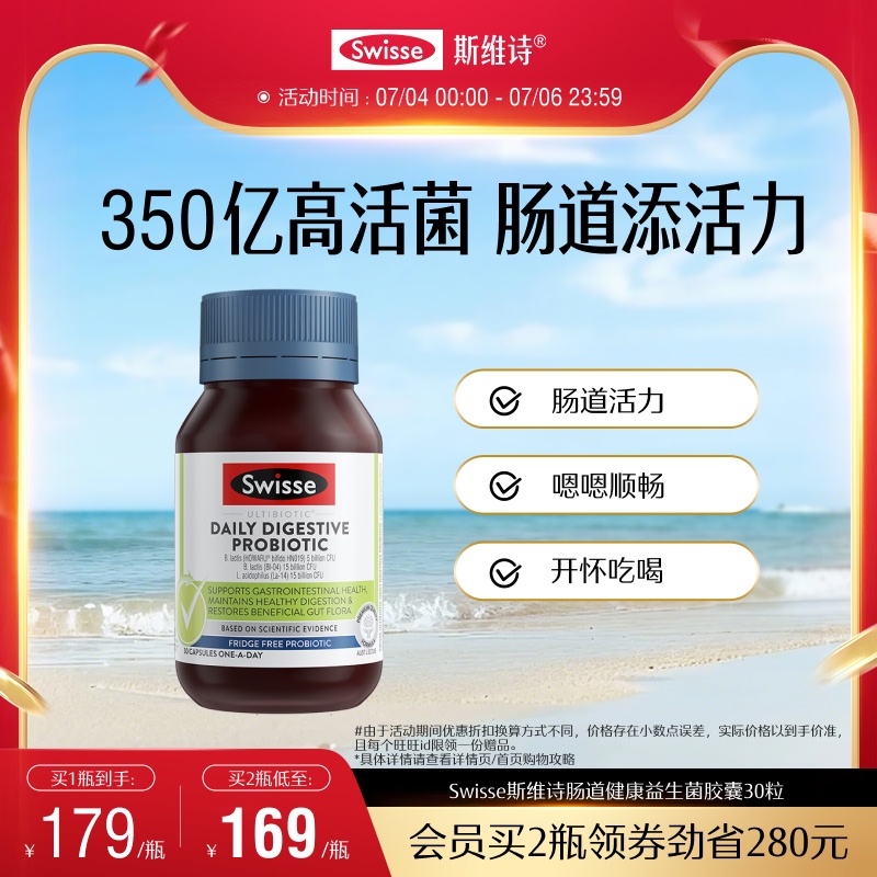 推薦益生菌膠囊swisse