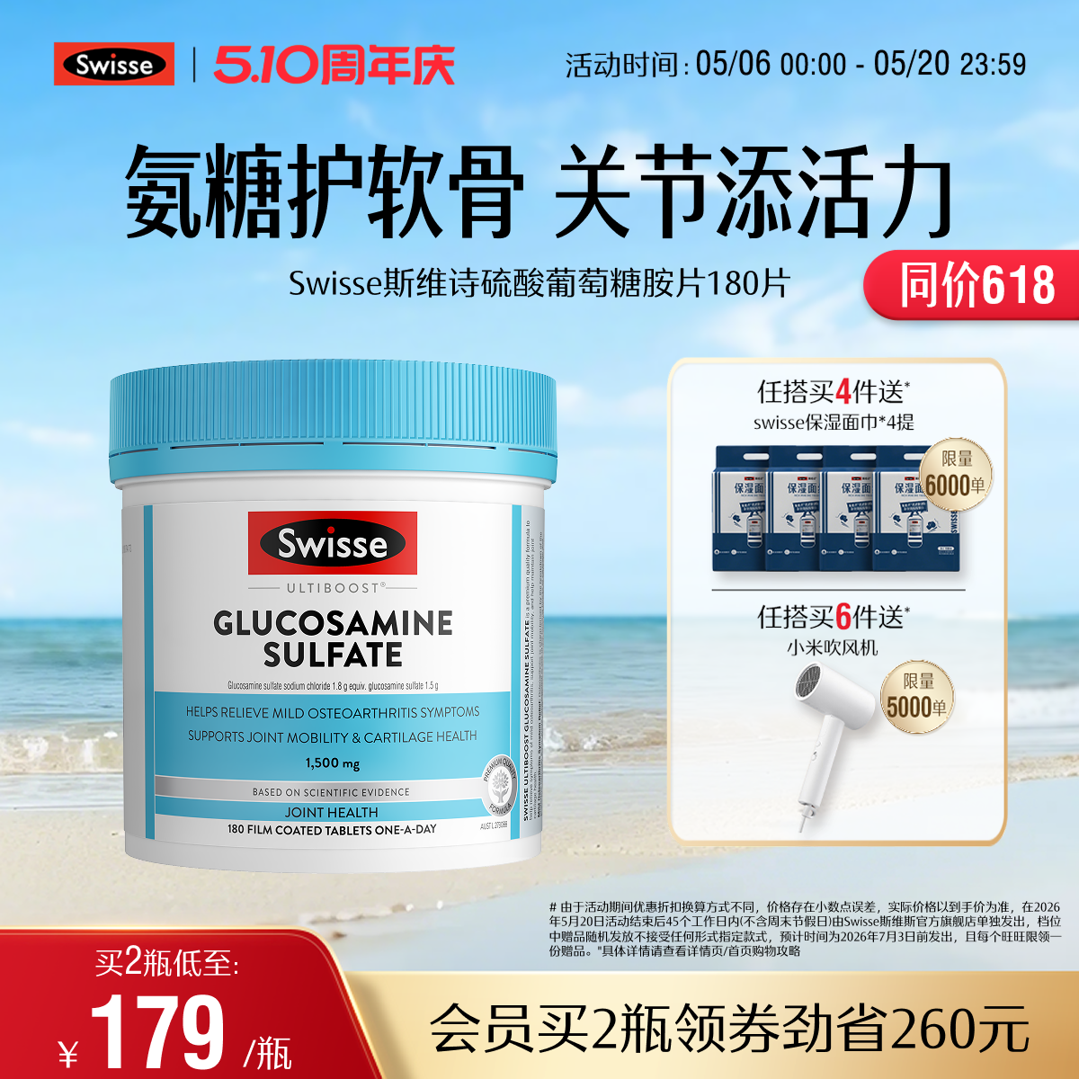 Swisse斯维诗氨糖软骨素维骨力硫酸氨基葡萄糖关节化中老年健康