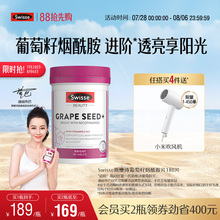 Swisse斯维诗葡萄籽胶囊烟酰胺胶原蛋白花青素虾青素维生素c