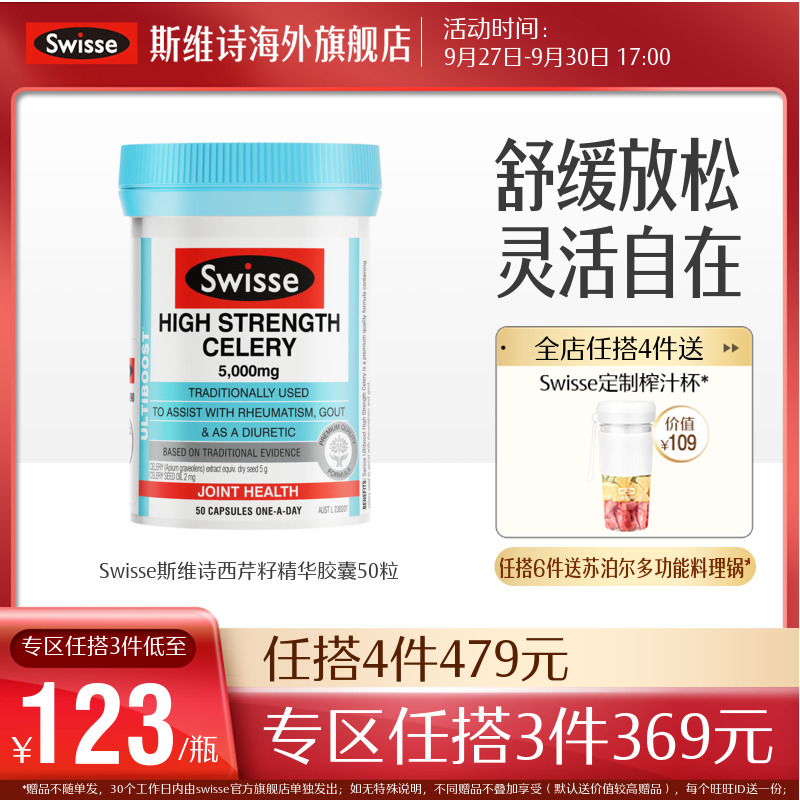 [Let's take 3 pieces. 369 ] Swisse Swirskiaphis Celery capsule Celery seed Essencein the Health Food/Dietary supplements , Dietary supplements , 海外内分泌营养补充剂, 尿酸调理食品 category - from Buy2taobao.com to provide professional Taobao agent buy service