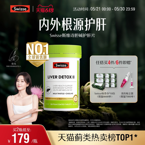 swisse斯维诗熬夜养肝奶蓟草