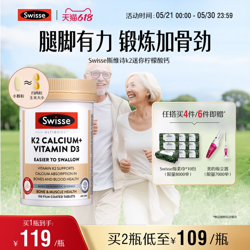 swisse斯维诗K2迷你钙中老年钙片