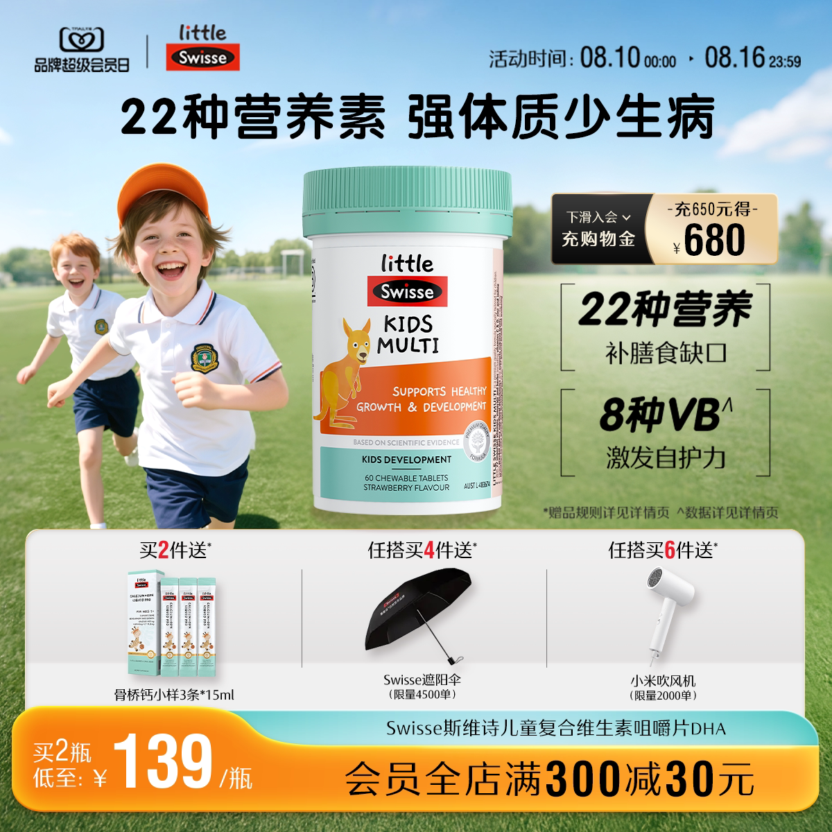 【会员日加赠】Swisse斯维诗儿童复合维生素b维c多微量元素多维锌