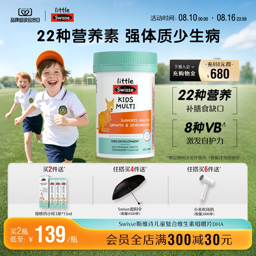 swisse斯维诗智护儿童骨骼发育
