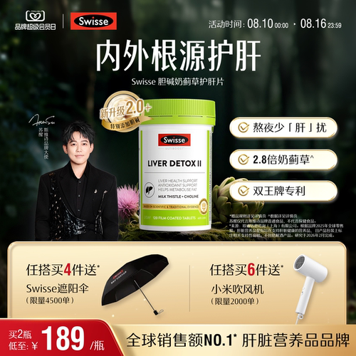 Swisse斯维诗奶蓟草二代护肝片