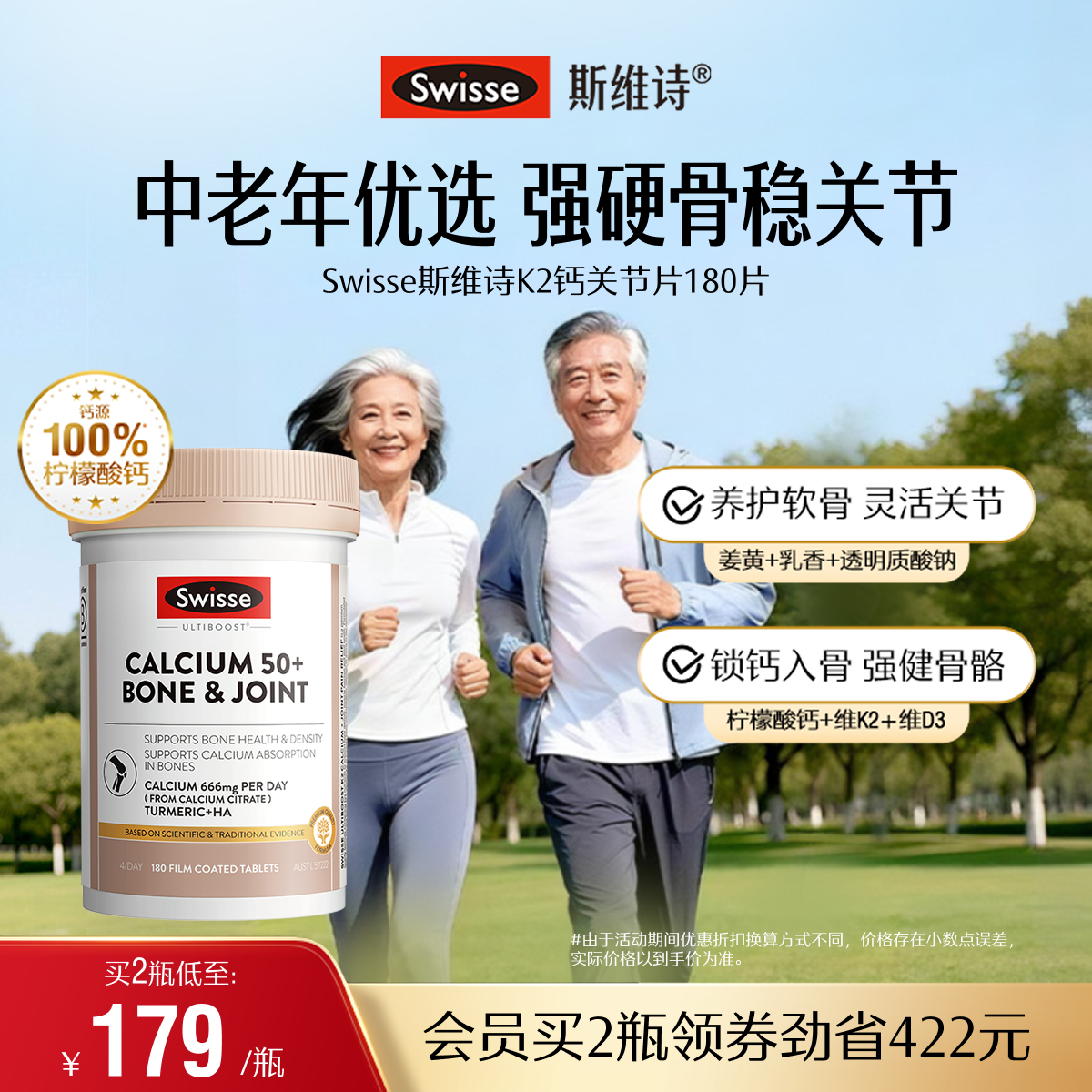 Swisse斯维诗柠檬酸钙中老年人软骨k2护关节钙片维d3姜黄送爸妈