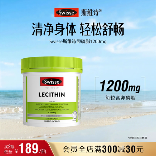 swisse斯维诗中老年心血管卵磷脂
