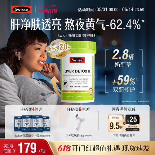 Swisse斯维诗奶蓟草片二代