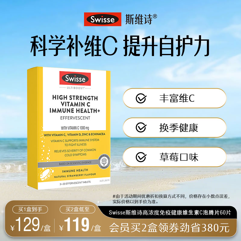 swisse斯维诗高浓度VC泡腾片