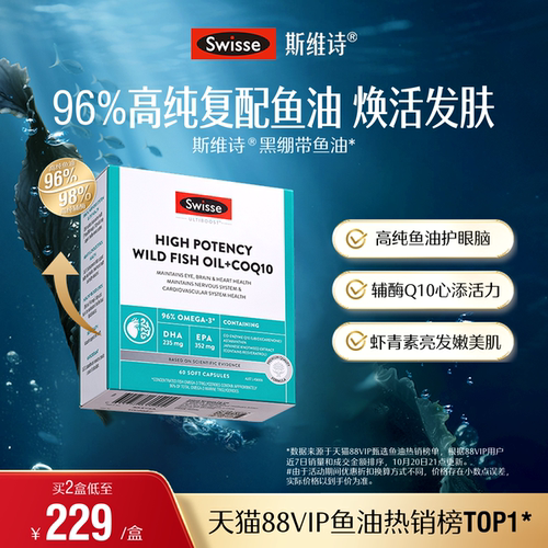 Swisse斯维诗高浓度深海鱼油
