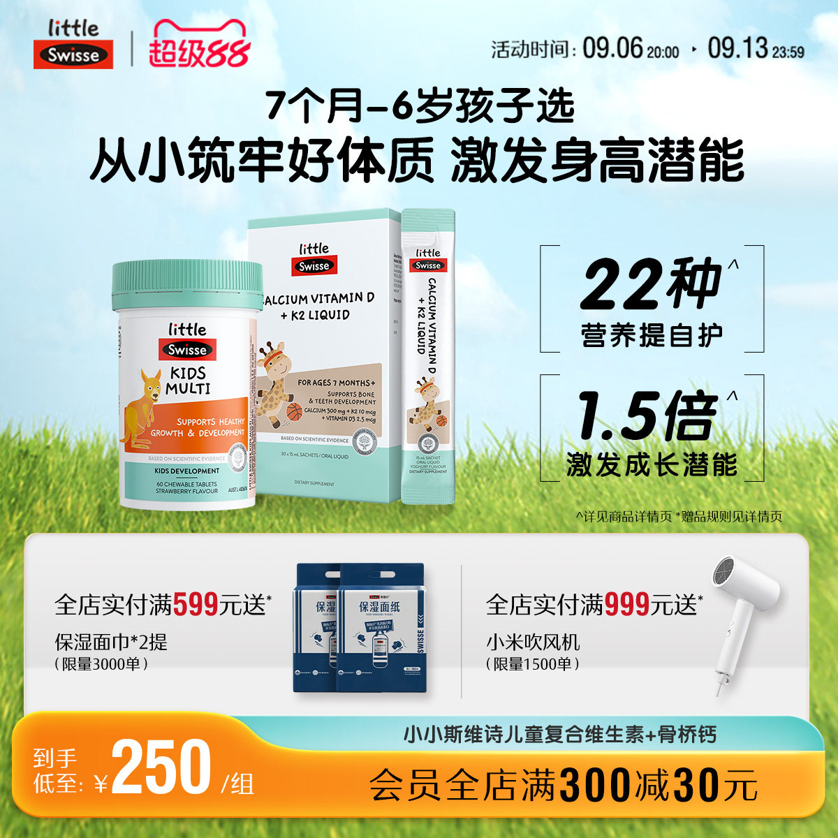 【直播专属套组】Swisse斯维诗儿童骨桥钙+儿童复合维生素60片