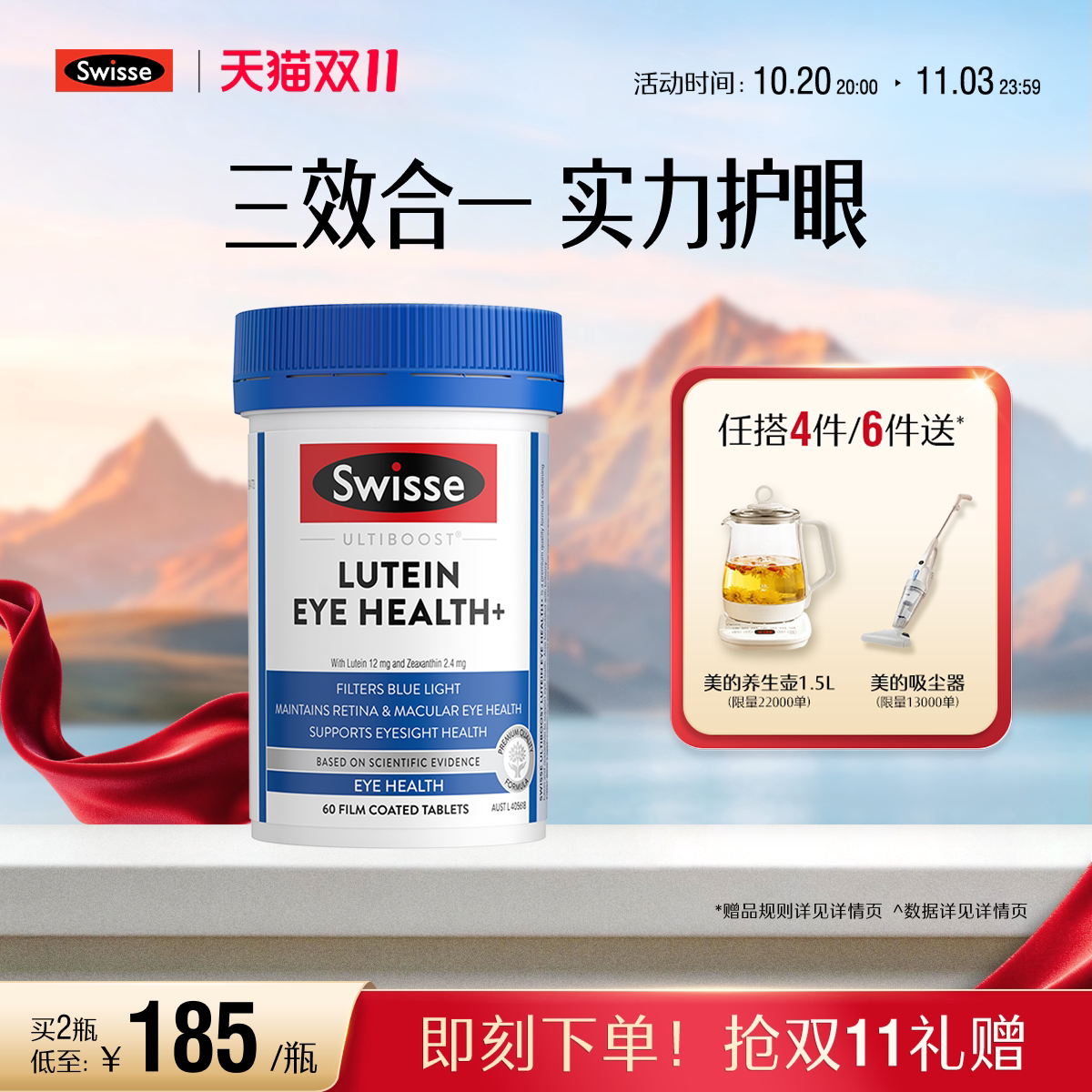 【双11抢购】Swisse斯维诗叶黄素护眼片蓝莓越橘玉米黄质保护眼睛