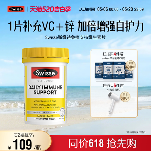 Swisse斯维诗维生素片