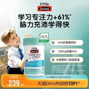 Swisse斯维诗专注dha儿童海藻油叶黄素学生补脑记忆力3岁以上