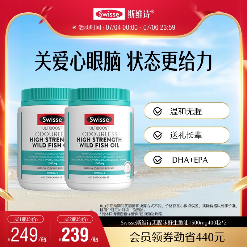 Swisse斯维诗深海鱼油omega3女生成人中老年dha护心眼脑胶囊官方