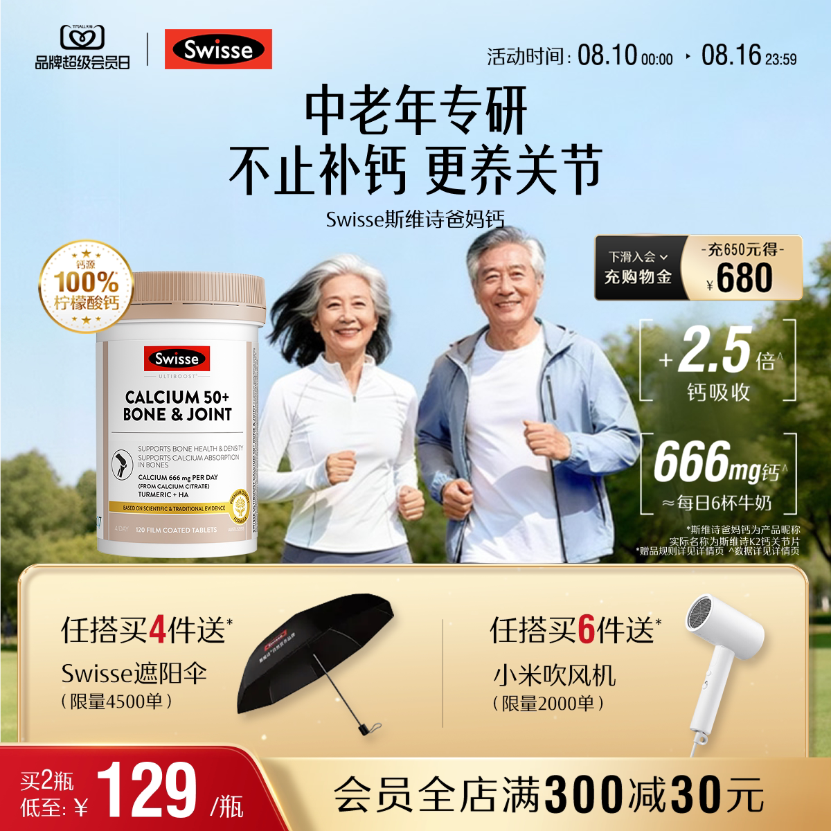 【会员日加赠】Swisse斯维诗K2柠檬酸钙中老年钙片维生素D3送长辈