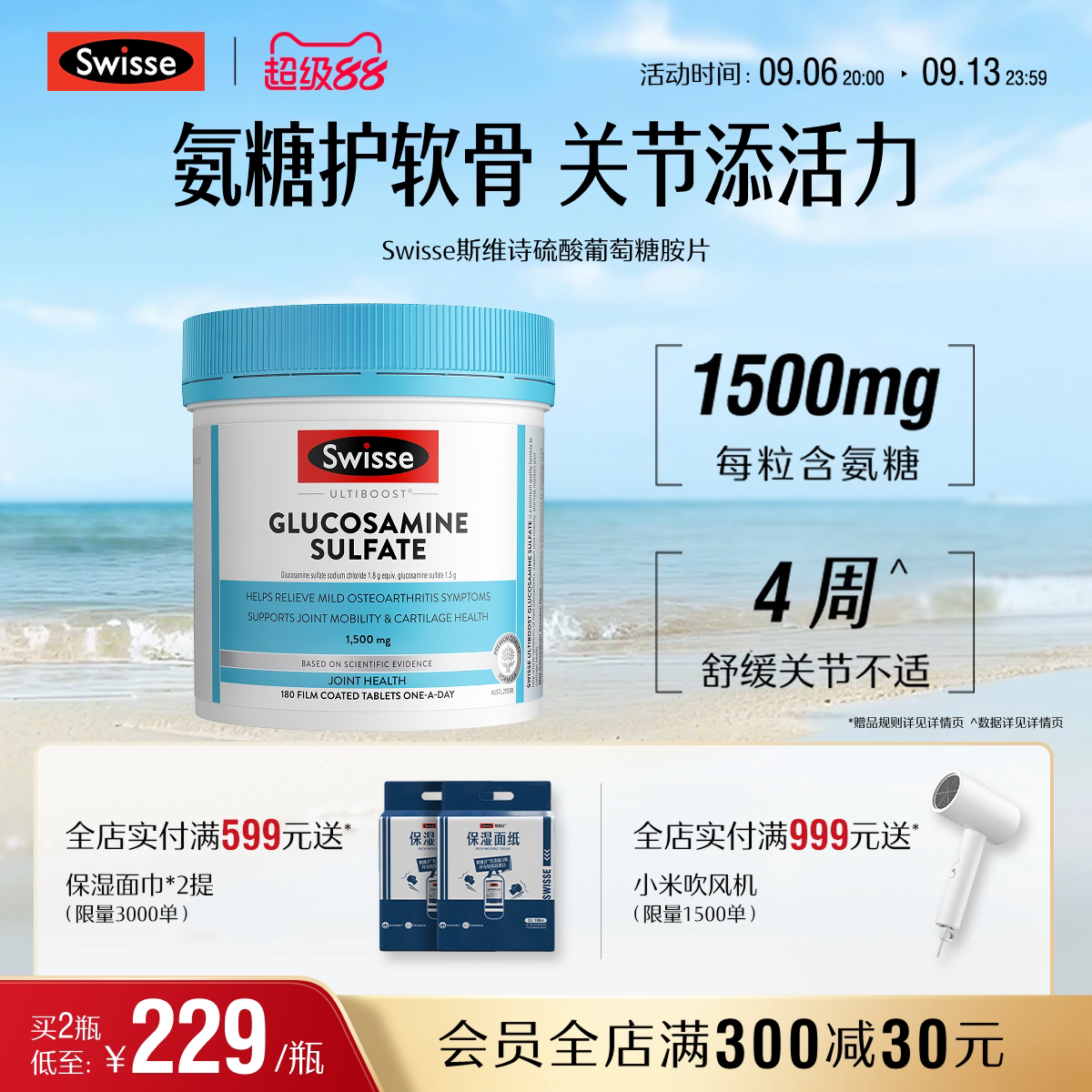 Swisse斯维诗氨糖维骨力硫酸氨基葡萄糖中老年膝盖护关节成人官方