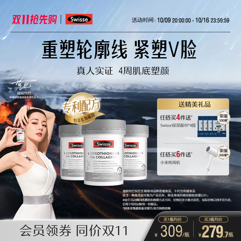3瓶口服玻尿酸胶原水光片白肽